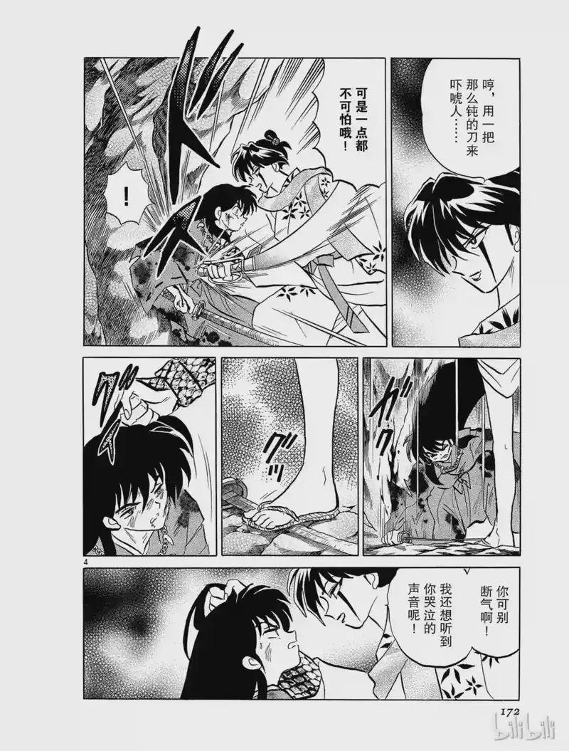 犬夜叉（WIDE版）_h 270 白灵山的异变 第4页