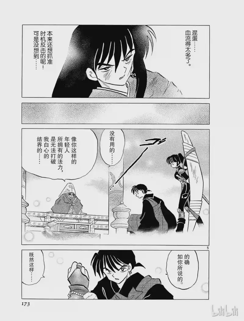 犬夜叉（WIDE版）_h 270 白灵山的异变 第5页