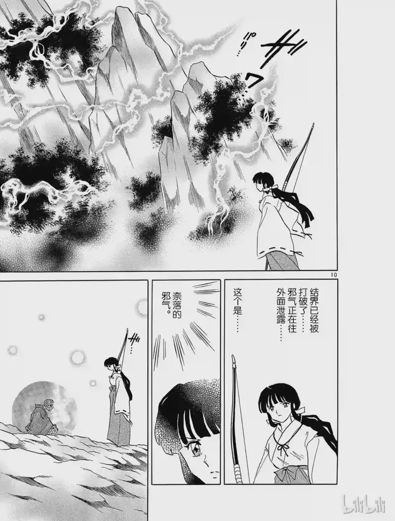 犬夜叉（WIDE版）_h 271 跳动 第10页