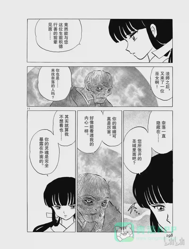 犬夜叉（WIDE版）_h 271 跳动 第11页