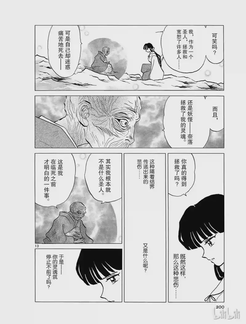 犬夜叉（WIDE版）_h 271 跳动 第13页