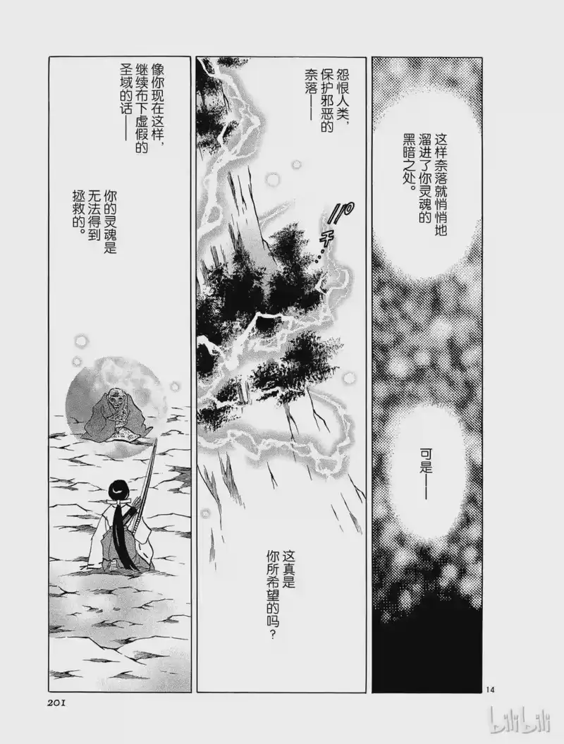 犬夜叉（WIDE版）_h 271 跳动 第14页