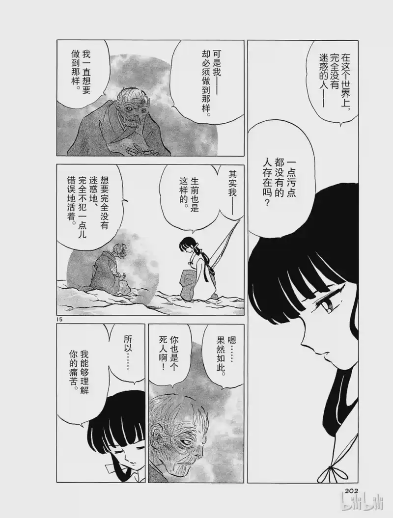 犬夜叉（WIDE版）_h 271 跳动 第15页