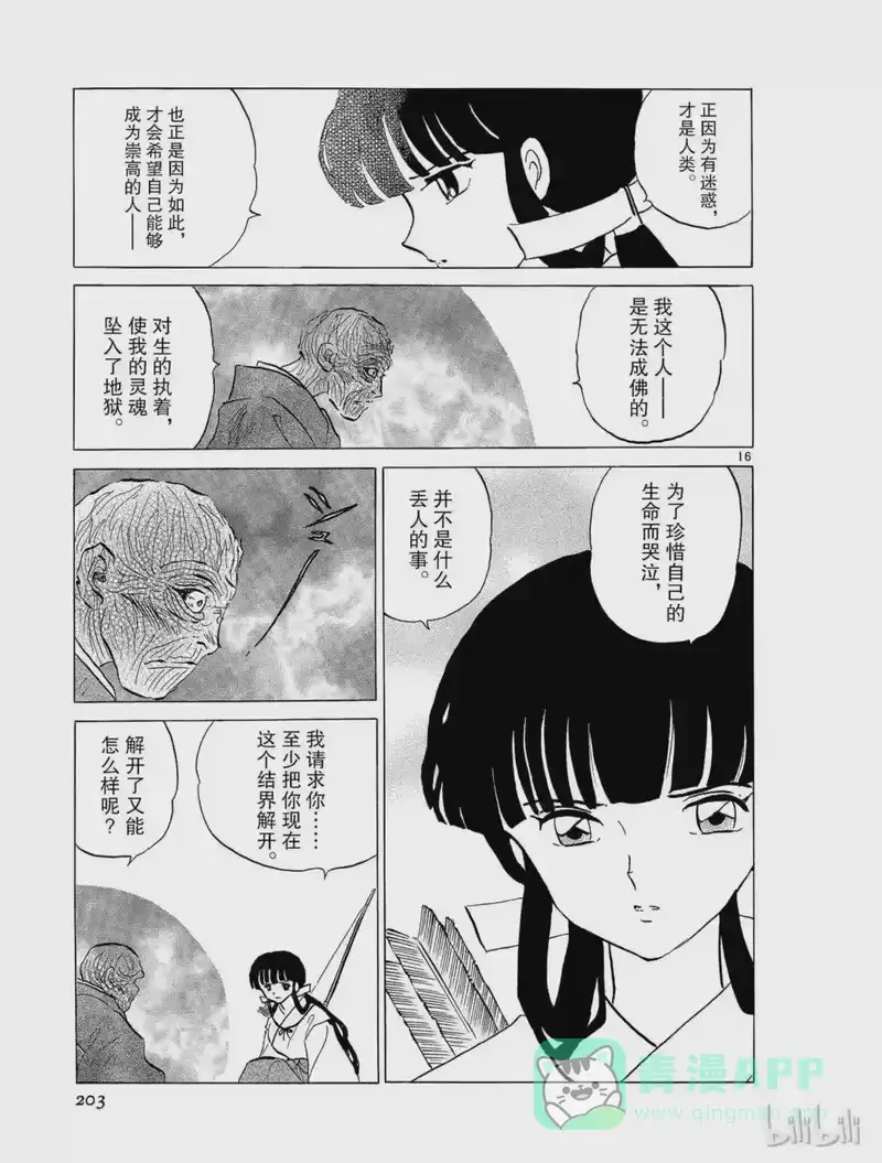 犬夜叉（WIDE版）_h 271 跳动 第16页