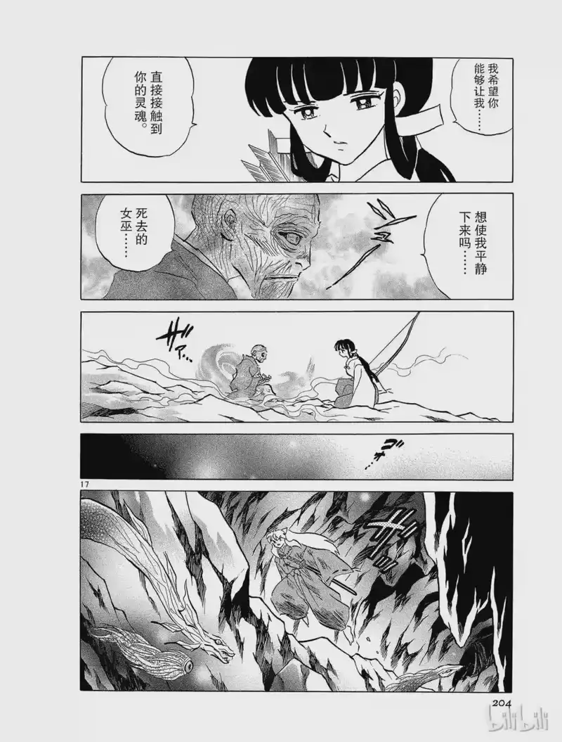 犬夜叉（WIDE版）_h 271 跳动 第17页