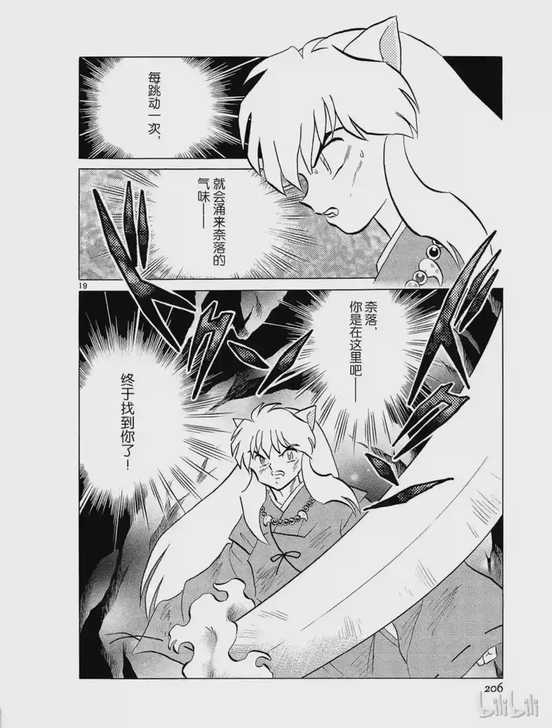犬夜叉（WIDE版）_h 271 跳动 第19页