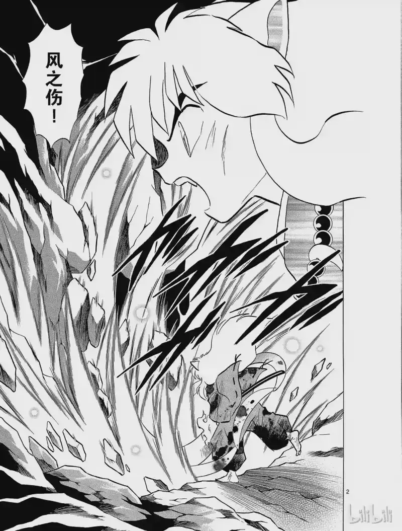 犬夜叉（WIDE版）_h 271 跳动 第2页