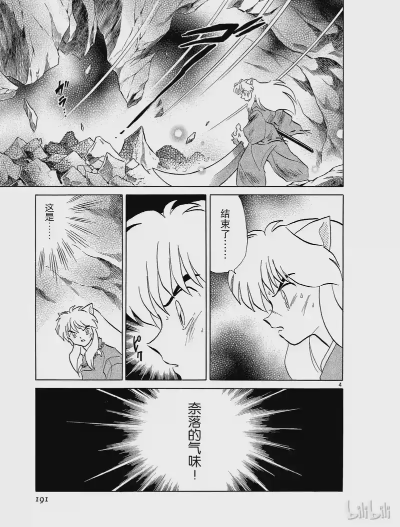 犬夜叉（WIDE版）_h 271 跳动 第4页