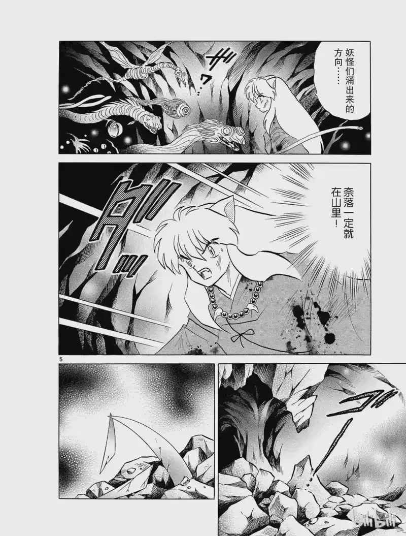 犬夜叉（WIDE版）_h 271 跳动 第5页