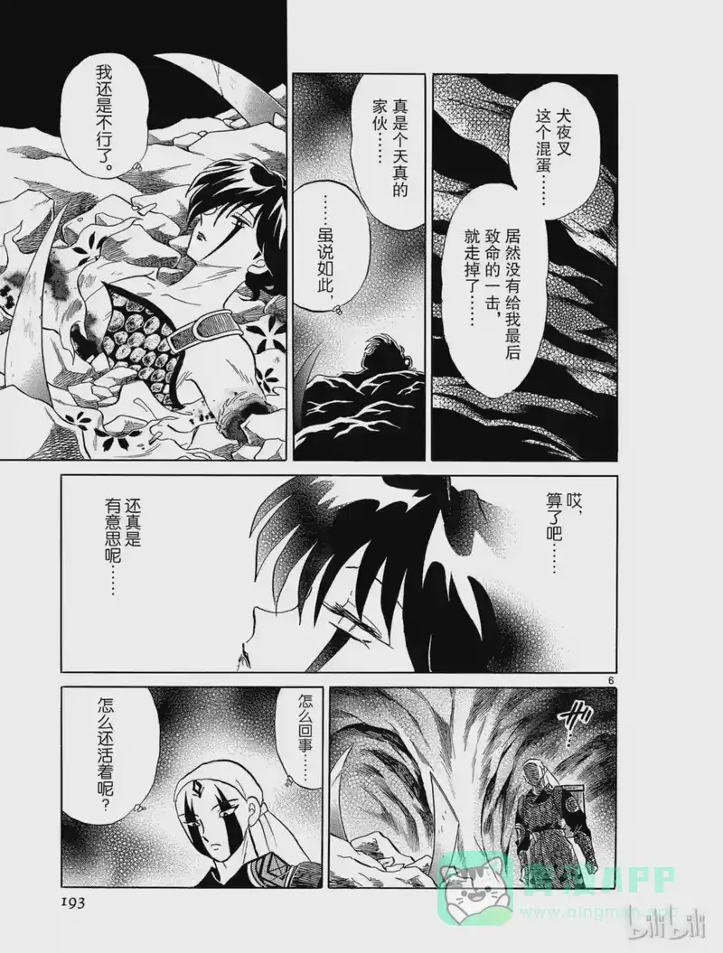 犬夜叉（WIDE版）_h 271 跳动 第6页