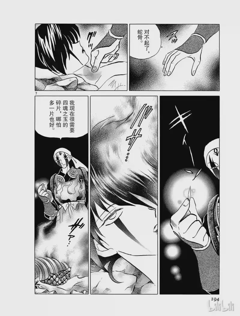 犬夜叉（WIDE版）_h 271 跳动 第7页