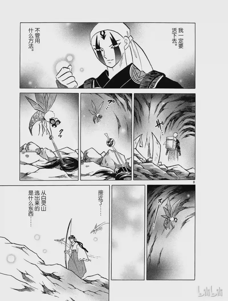 犬夜叉（WIDE版）_h 271 跳动 第8页