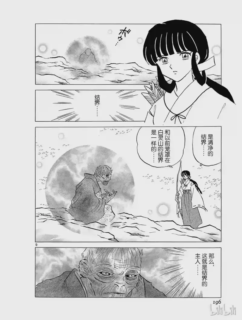 犬夜叉（WIDE版）_h 271 跳动 第9页