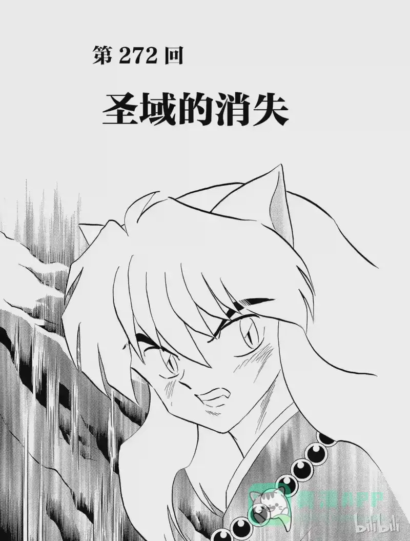 犬夜叉（WIDE版）_h 272 圣域的消失 第1页