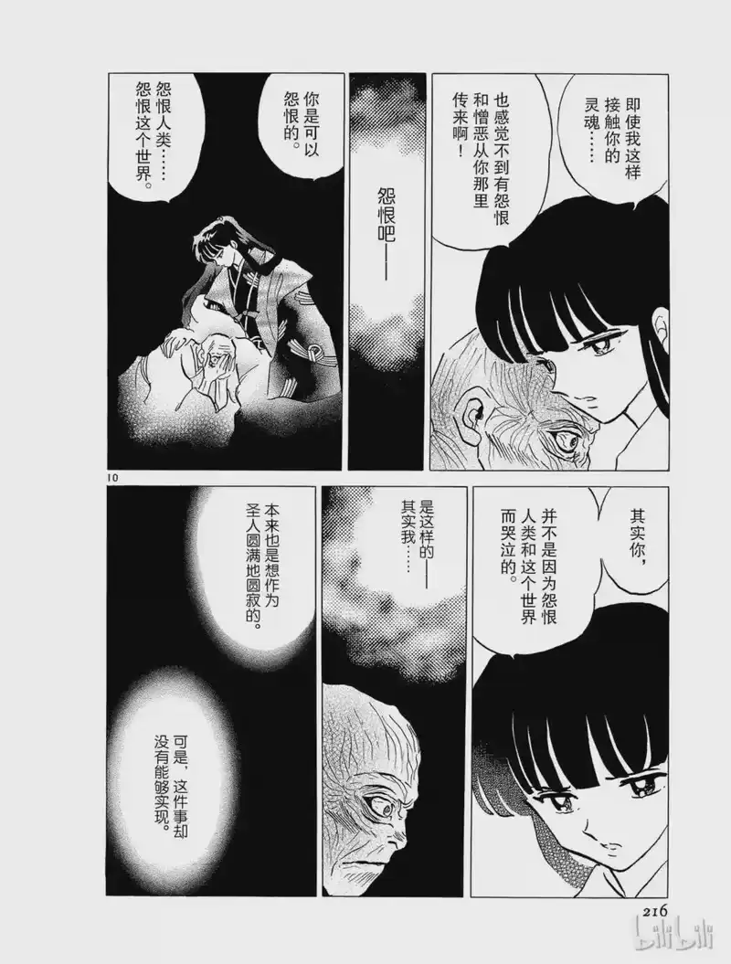 犬夜叉（WIDE版）_h 272 圣域的消失 第10页