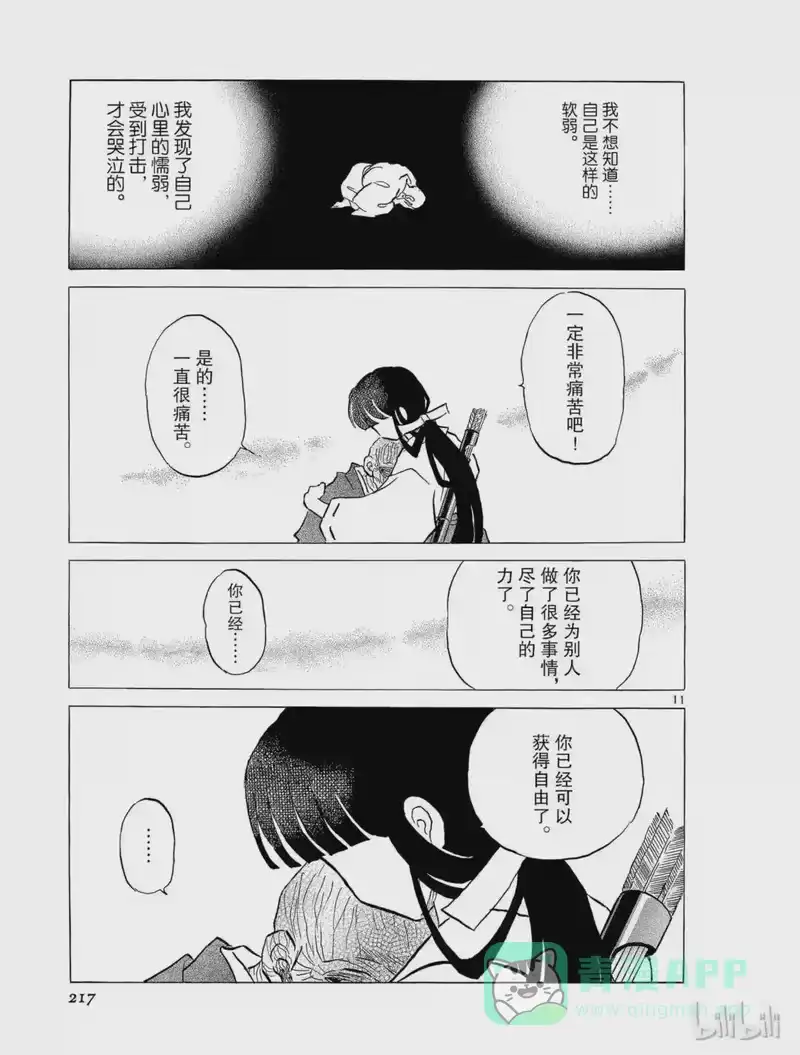 犬夜叉（WIDE版）_h 272 圣域的消失 第11页