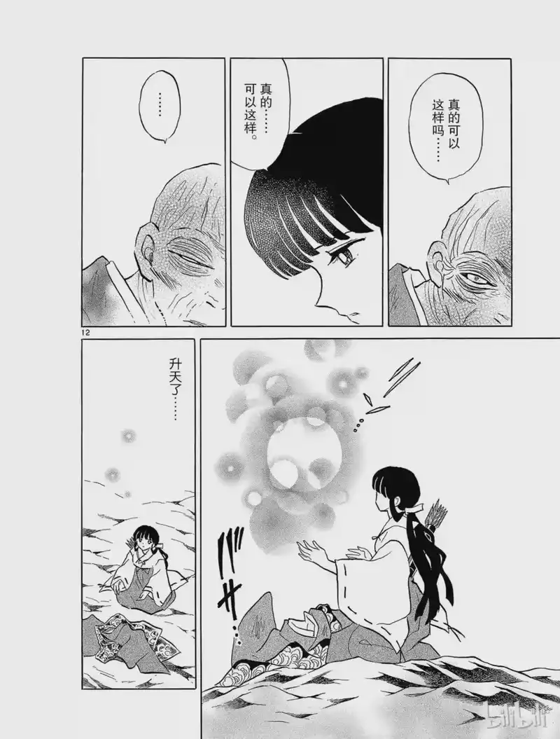 犬夜叉（WIDE版）_h 272 圣域的消失 第12页