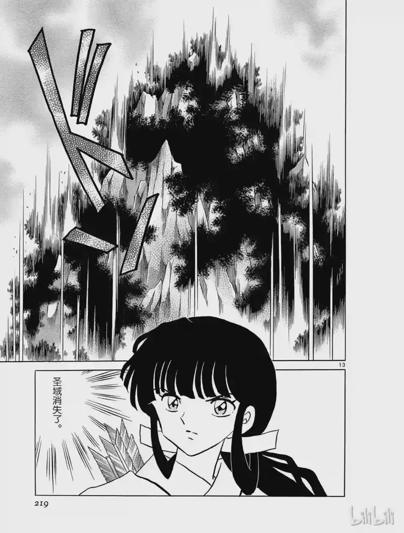 犬夜叉（WIDE版）_h 272 圣域的消失 第13页