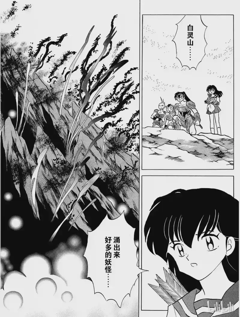 犬夜叉（WIDE版）_h 272 圣域的消失 第14页