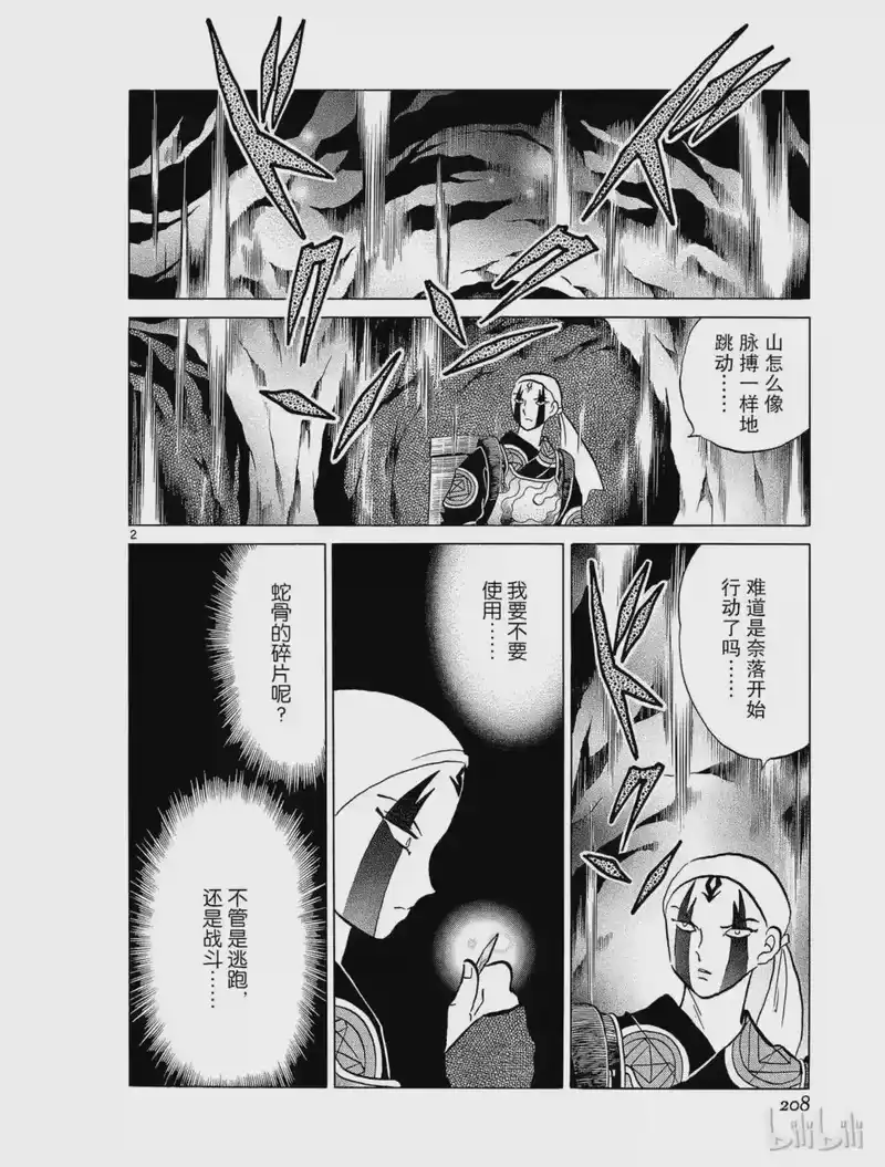 犬夜叉（WIDE版）_h 272 圣域的消失 第2页