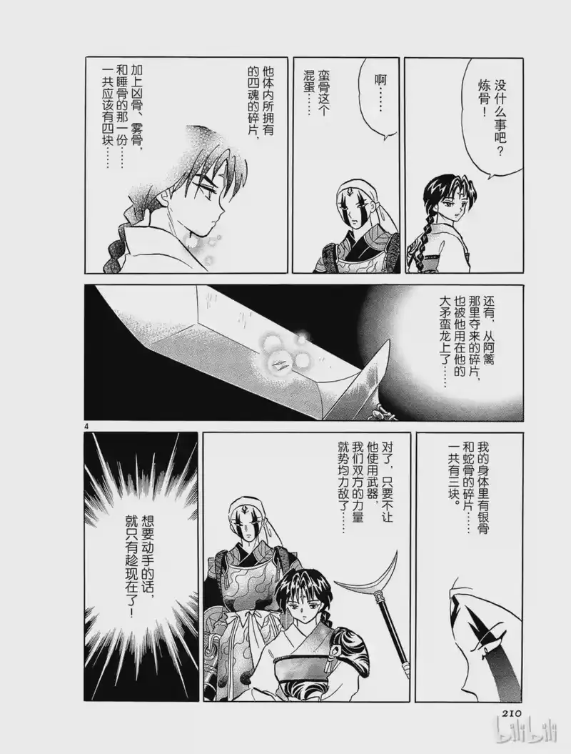 犬夜叉（WIDE版）_h 272 圣域的消失 第4页