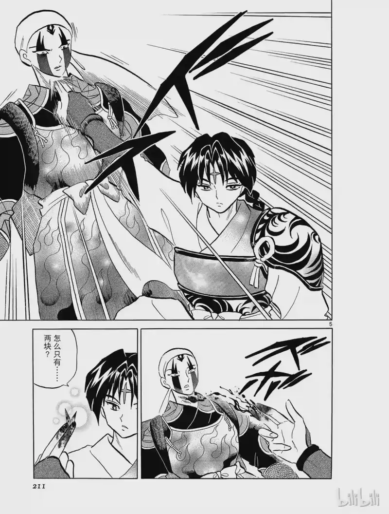 犬夜叉（WIDE版）_h 272 圣域的消失 第5页