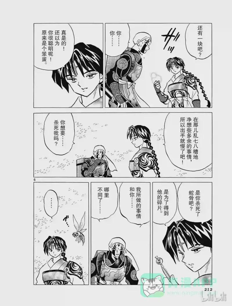 犬夜叉（WIDE版）_h 272 圣域的消失 第6页