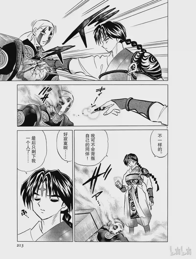 犬夜叉（WIDE版）_h 272 圣域的消失 第7页