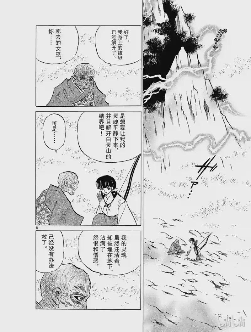 犬夜叉（WIDE版）_h 272 圣域的消失 第8页