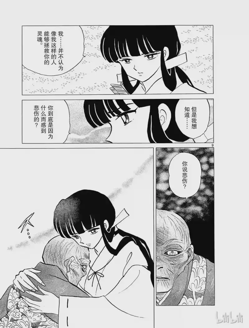 犬夜叉（WIDE版）_h 272 圣域的消失 第9页