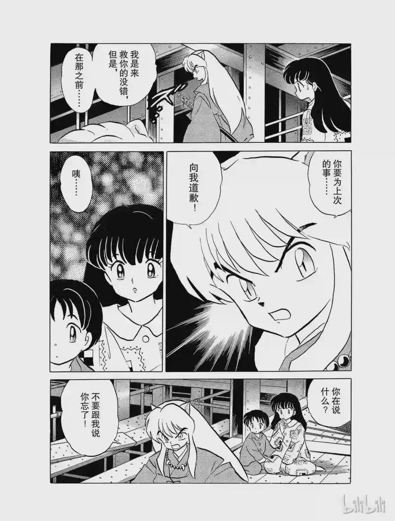 犬夜叉（WIDE版）_h 26 救兵到了,但…… 第10页