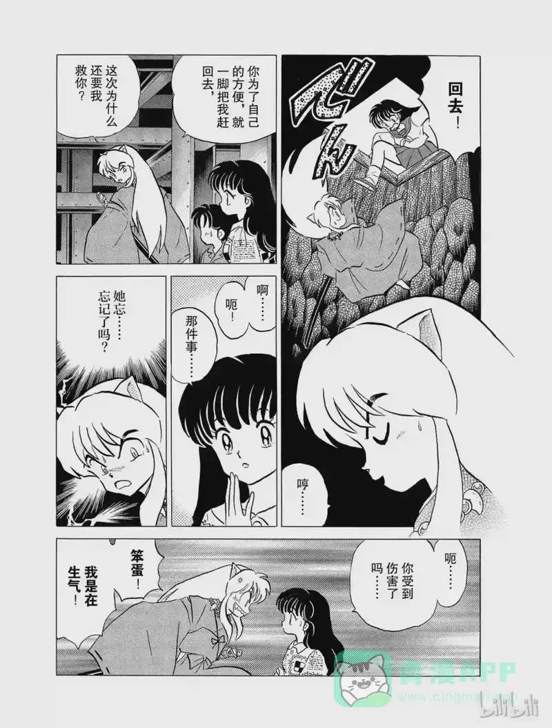 犬夜叉（WIDE版）_h 26 救兵到了,但…… 第11页