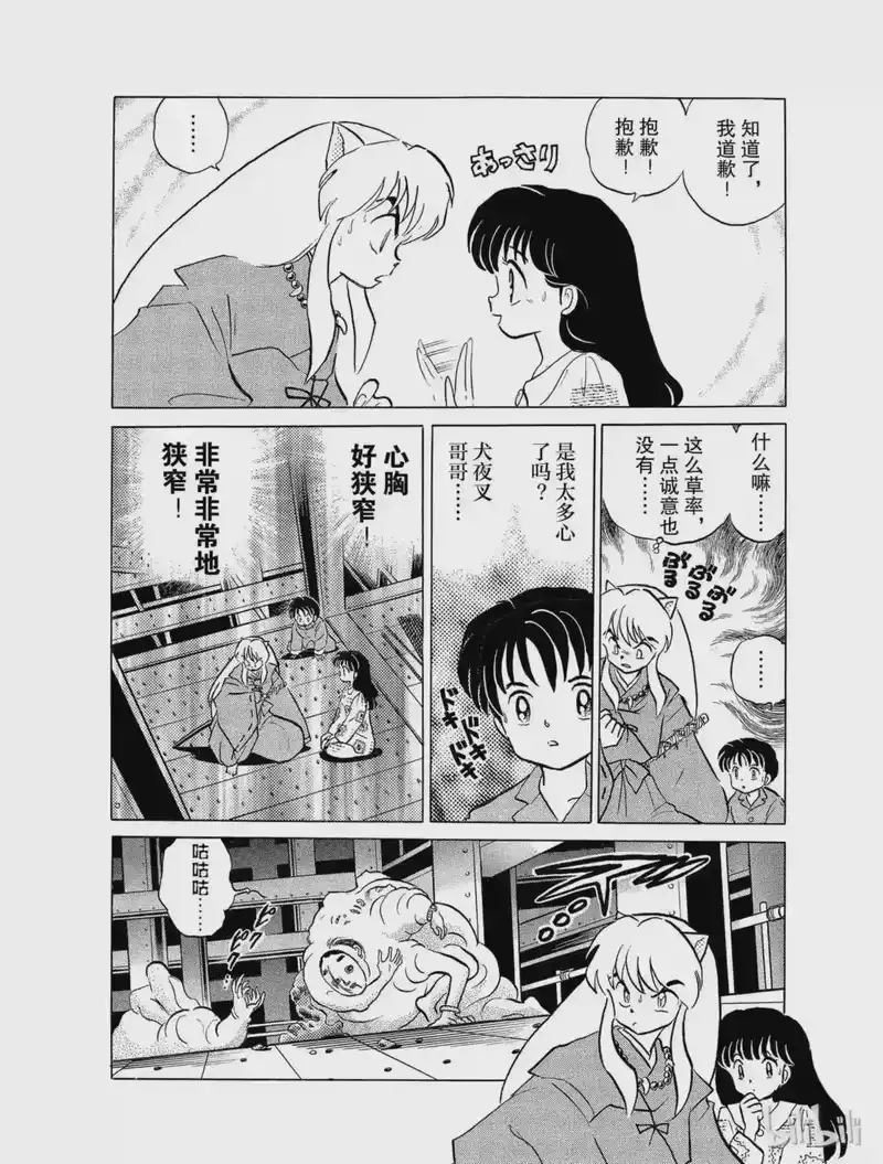 犬夜叉（WIDE版）_h 26 救兵到了,但…… 第12页