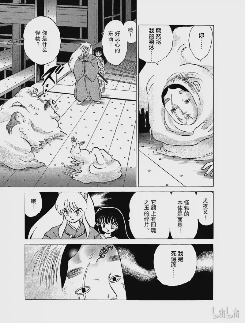 犬夜叉（WIDE版）_h 26 救兵到了,但…… 第13页