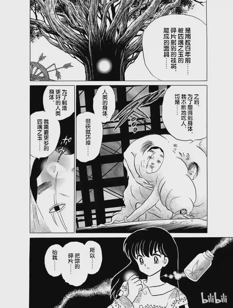 犬夜叉（WIDE版）_h 26 救兵到了,但…… 第14页