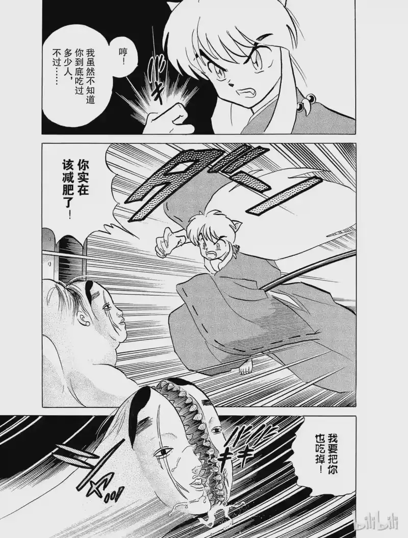 犬夜叉（WIDE版）_h 26 救兵到了,但…… 第15页