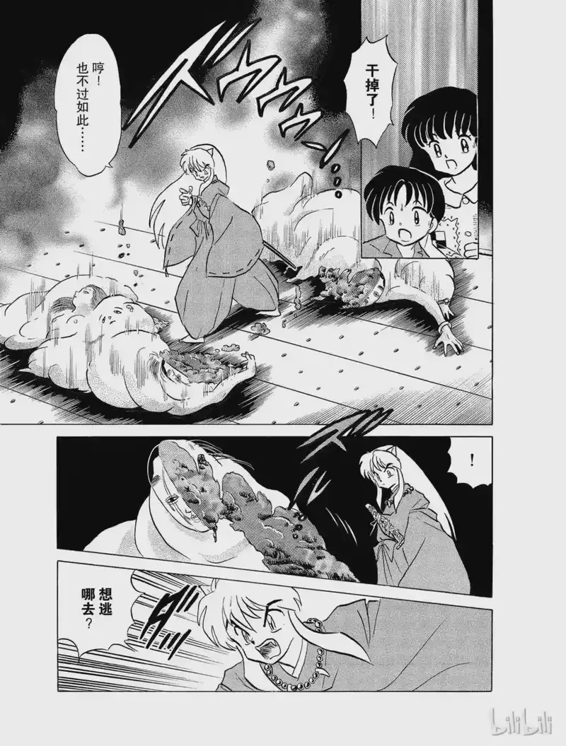 犬夜叉（WIDE版）_h 26 救兵到了,但…… 第17页