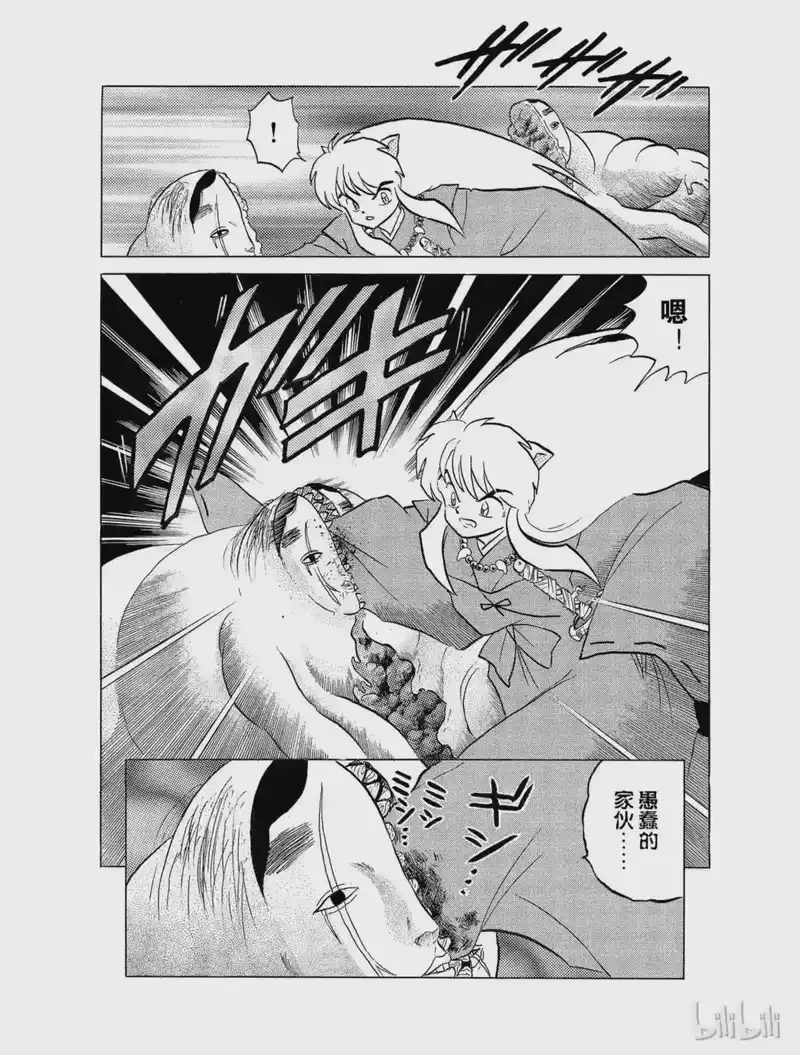 犬夜叉（WIDE版）_h 26 救兵到了,但…… 第18页