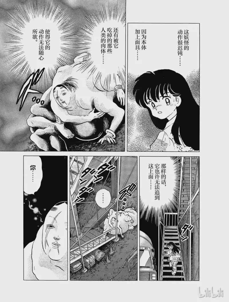 犬夜叉（WIDE版）_h 26 救兵到了,但…… 第5页