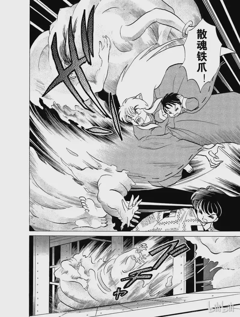 犬夜叉（WIDE版）_h 26 救兵到了,但…… 第8页