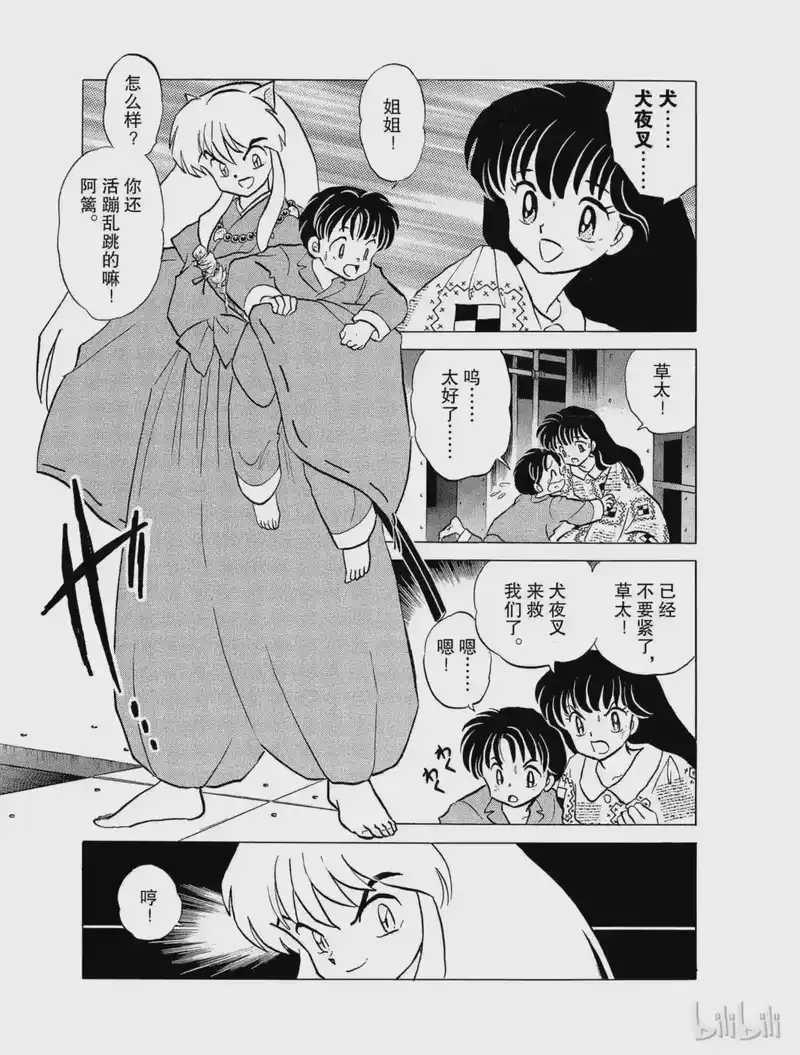 犬夜叉（WIDE版）_h 26 救兵到了,但…… 第9页