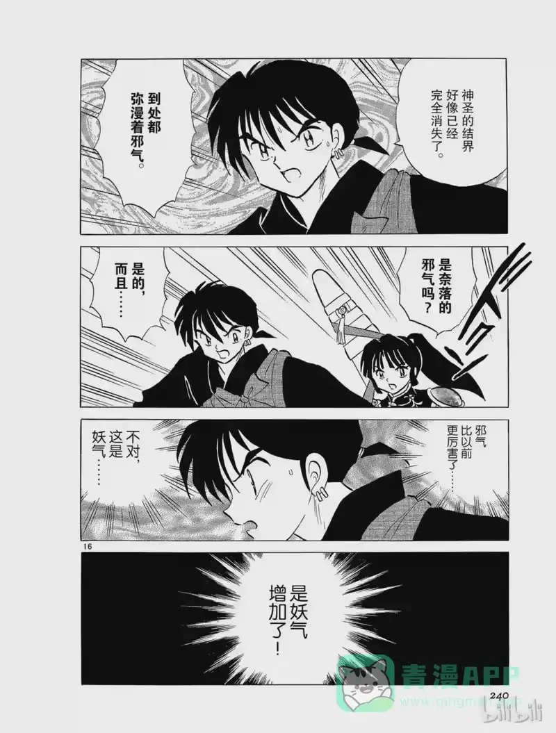 犬夜叉（WIDE版）_h 273 回廊的底部 第16页