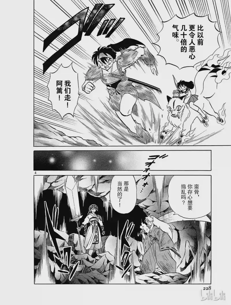犬夜叉（WIDE版）_h 273 回廊的底部 第4页