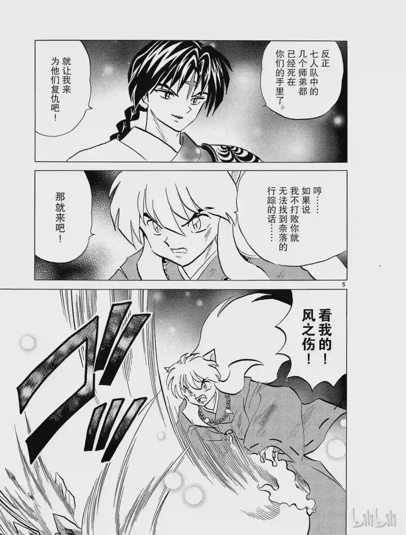 犬夜叉（WIDE版）_h 273 回廊的底部 第5页