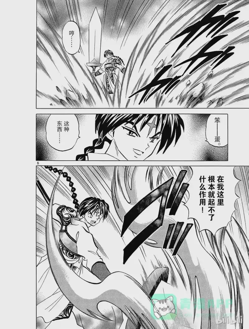犬夜叉（WIDE版）_h 273 回廊的底部 第6页