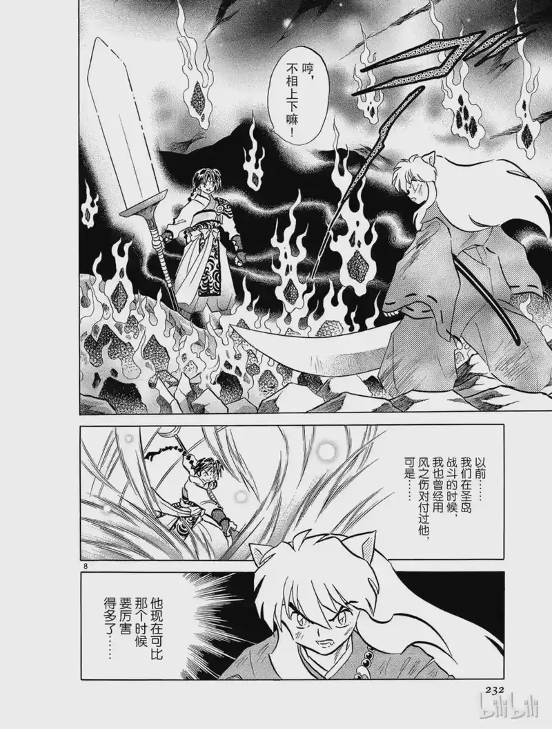 犬夜叉（WIDE版）_h 273 回廊的底部 第8页