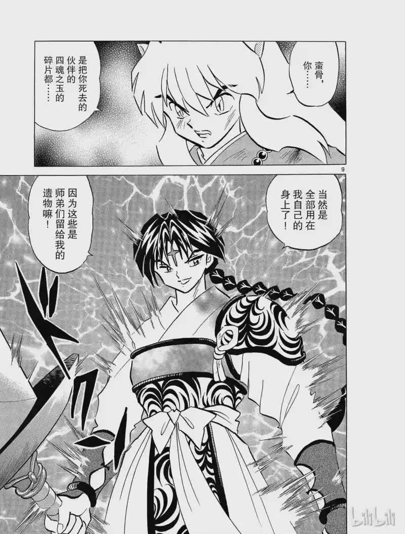 犬夜叉（WIDE版）_h 273 回廊的底部 第9页