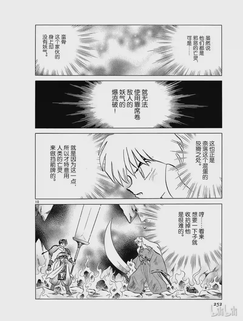 犬夜叉（WIDE版）_h 274 两种气息 第10页