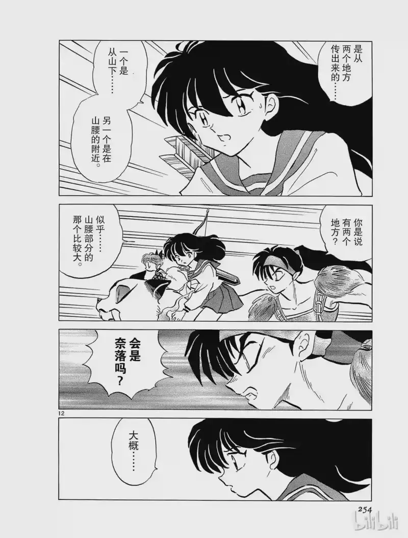 犬夜叉（WIDE版）_h 274 两种气息 第12页