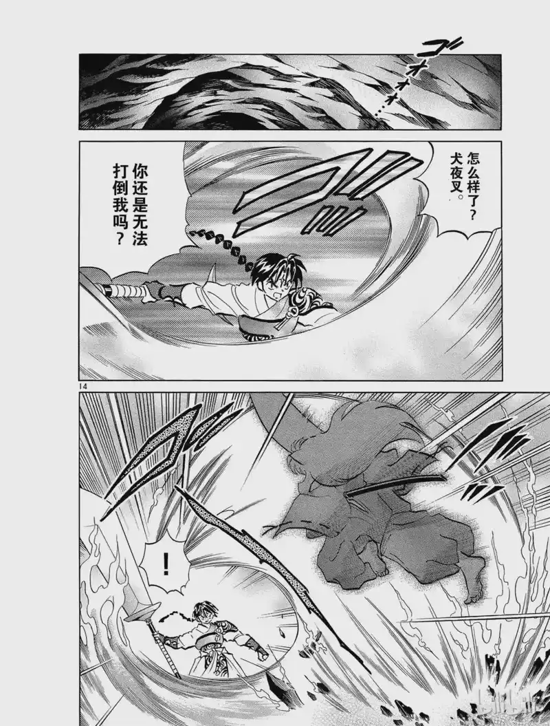 犬夜叉（WIDE版）_h 274 两种气息 第14页